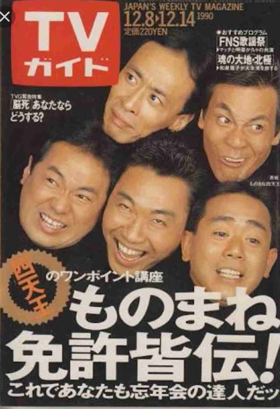 「週刊TVガイド」の表紙を貼るトピ