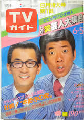 「週刊TVガイド」の表紙を貼るトピ