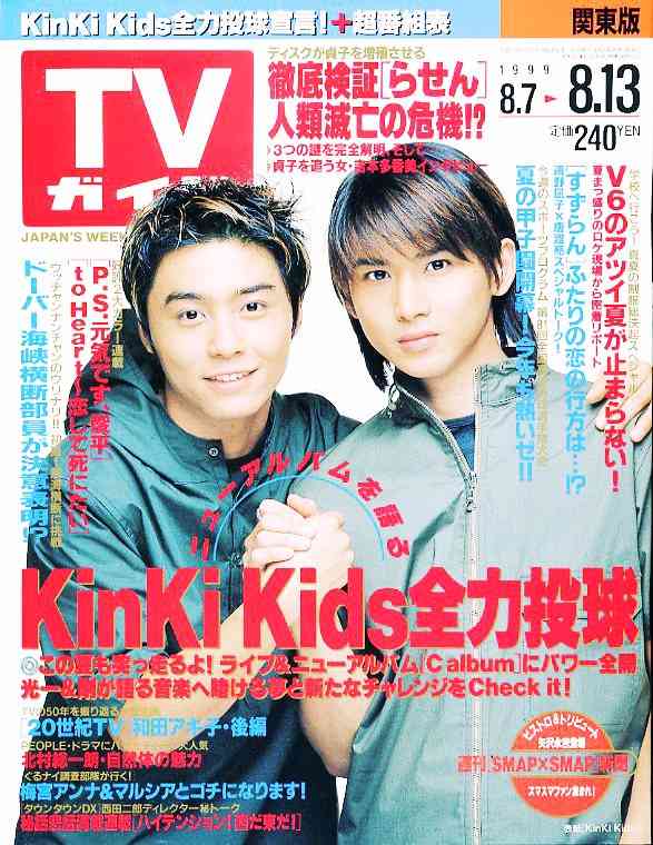 「週刊TVガイド」の表紙を貼るトピ