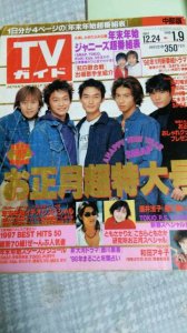 「週刊TVガイド」の表紙を貼るトピ
