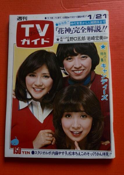 「週刊TVガイド」の表紙を貼るトピ