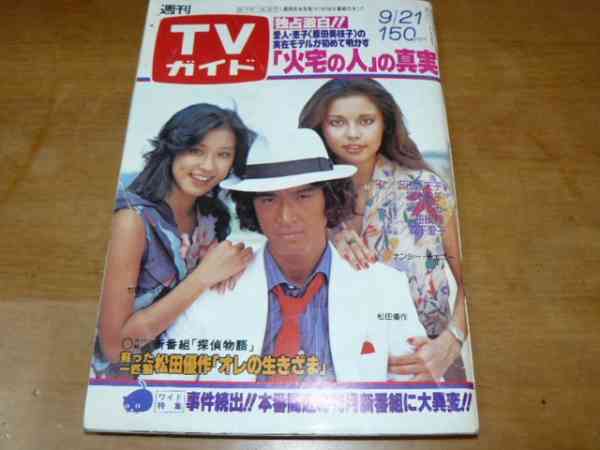 「週刊TVガイド」の表紙を貼るトピ