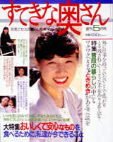 女から見て、これが素敵な奥さんだ!と思える芸能人