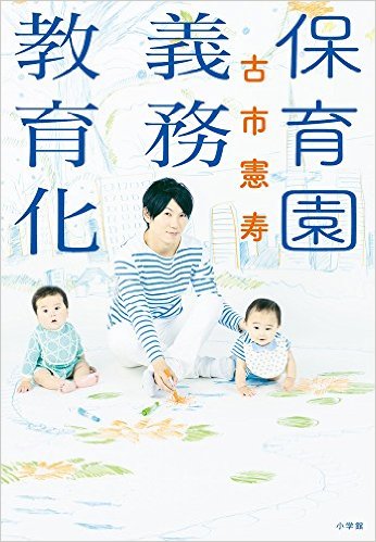 古市憲寿氏、党首討論で小沢一郎氏に「再婚相手見つかったか」といきなり質問→棒読み謝罪