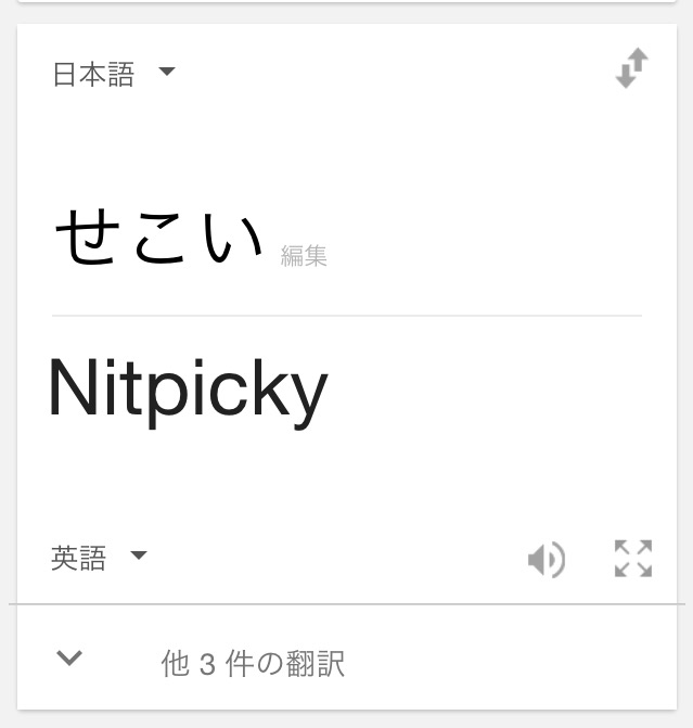 世界に舛添要一氏「せこい」が発信…米ＮＹタイムズ紙「最も頻繁に使われた言葉」