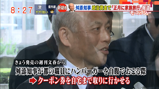 世界に舛添要一氏「せこい」が発信…米ＮＹタイムズ紙「最も頻繁に使われた言葉」