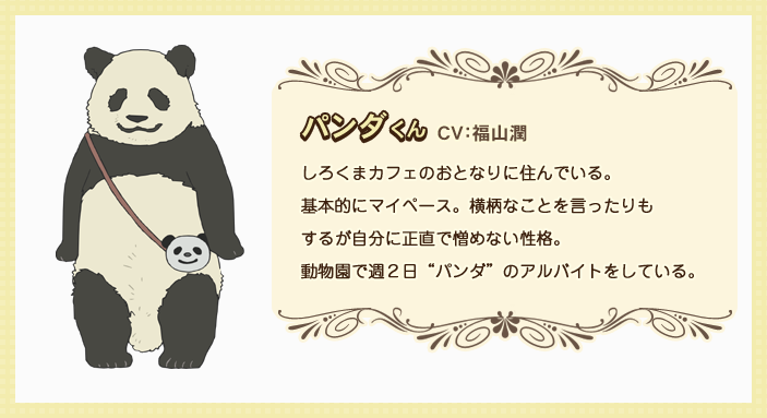 「しろくまカフェ」を語ろう