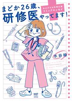 お勧めの医療系小説・マンガ