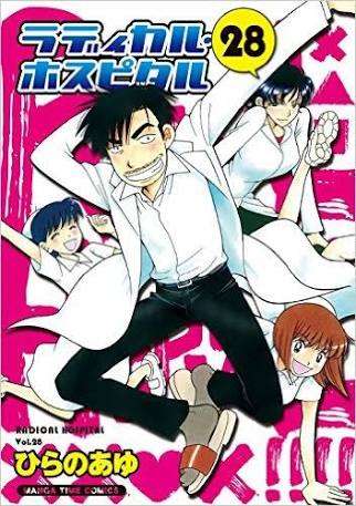 お勧めの医療系小説・マンガ