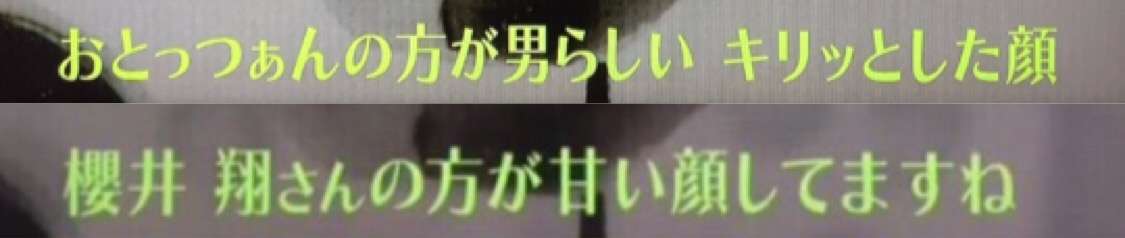 都知事候補に櫻井翔！？渋谷10代有権者調査で父を抜き３位　加藤浩次も絶句