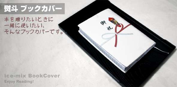 ブックカバーを愛用している人