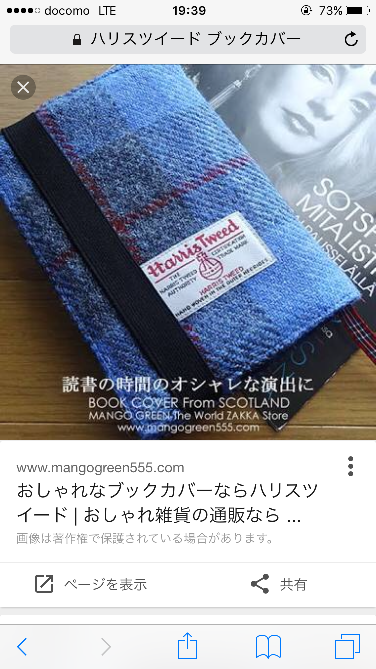 ブックカバーを愛用している人