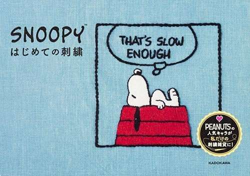 スヌーピー好きが集まるトピ