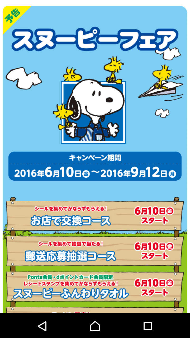 スヌーピー好きが集まるトピ