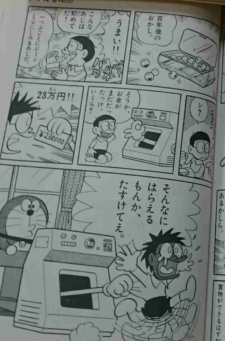 ドラえもんの秘密道具のレンタル料はいくら？