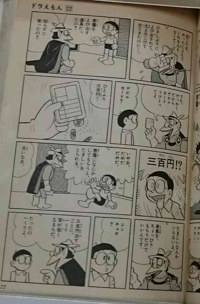 ドラえもんの秘密道具のレンタル料はいくら？