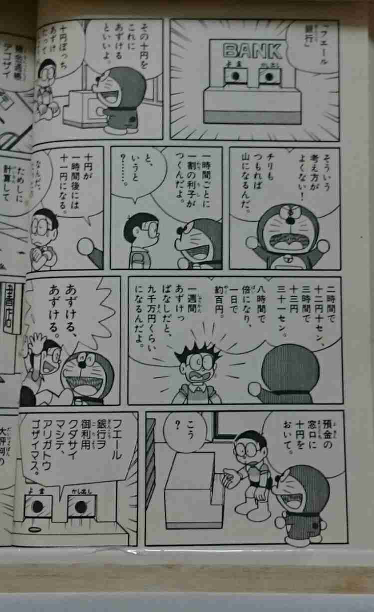 ドラえもんの秘密道具のレンタル料はいくら？