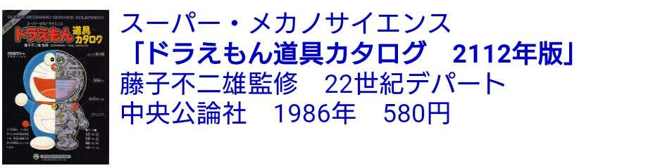 ドラえもんの秘密道具のレンタル料はいくら？