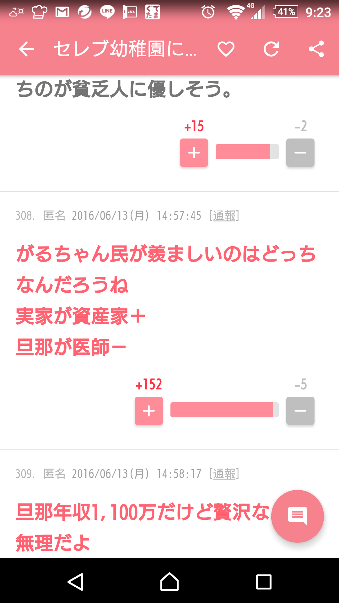 セレブ幼稚園に入ったら…年収800万円でも家計は破たん寸前