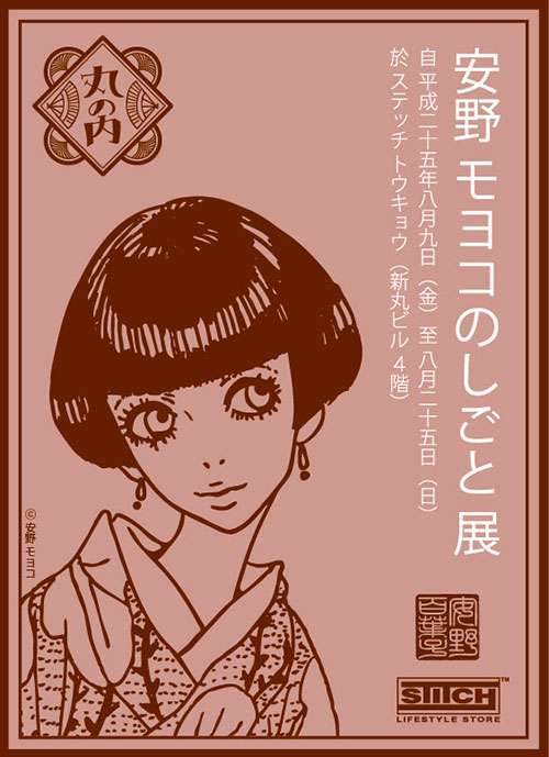 安野モヨコ「シュガシュガルーン」のブランド誕生！コンセプトは“魔法とくらす”