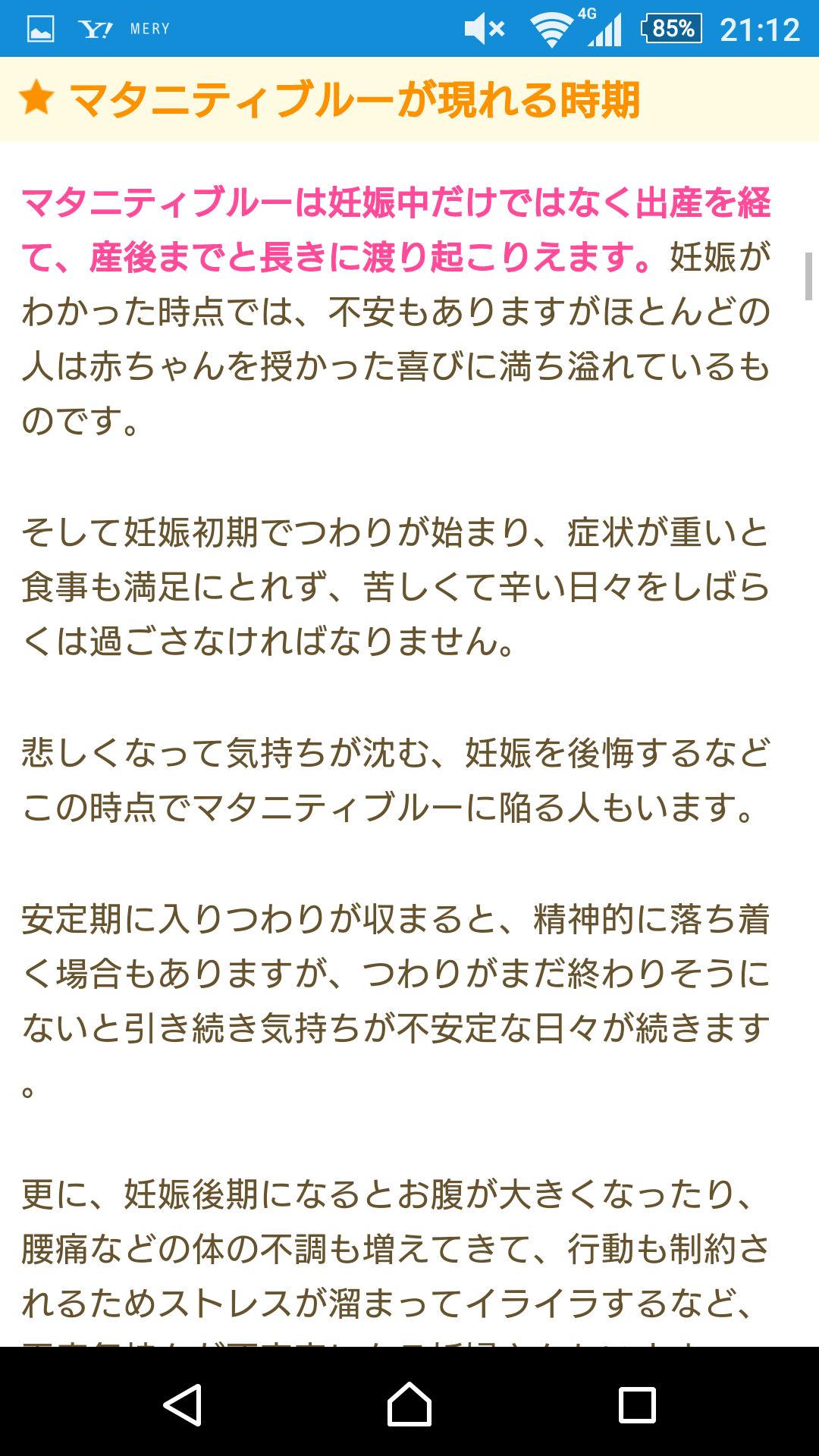 妊婦あるある