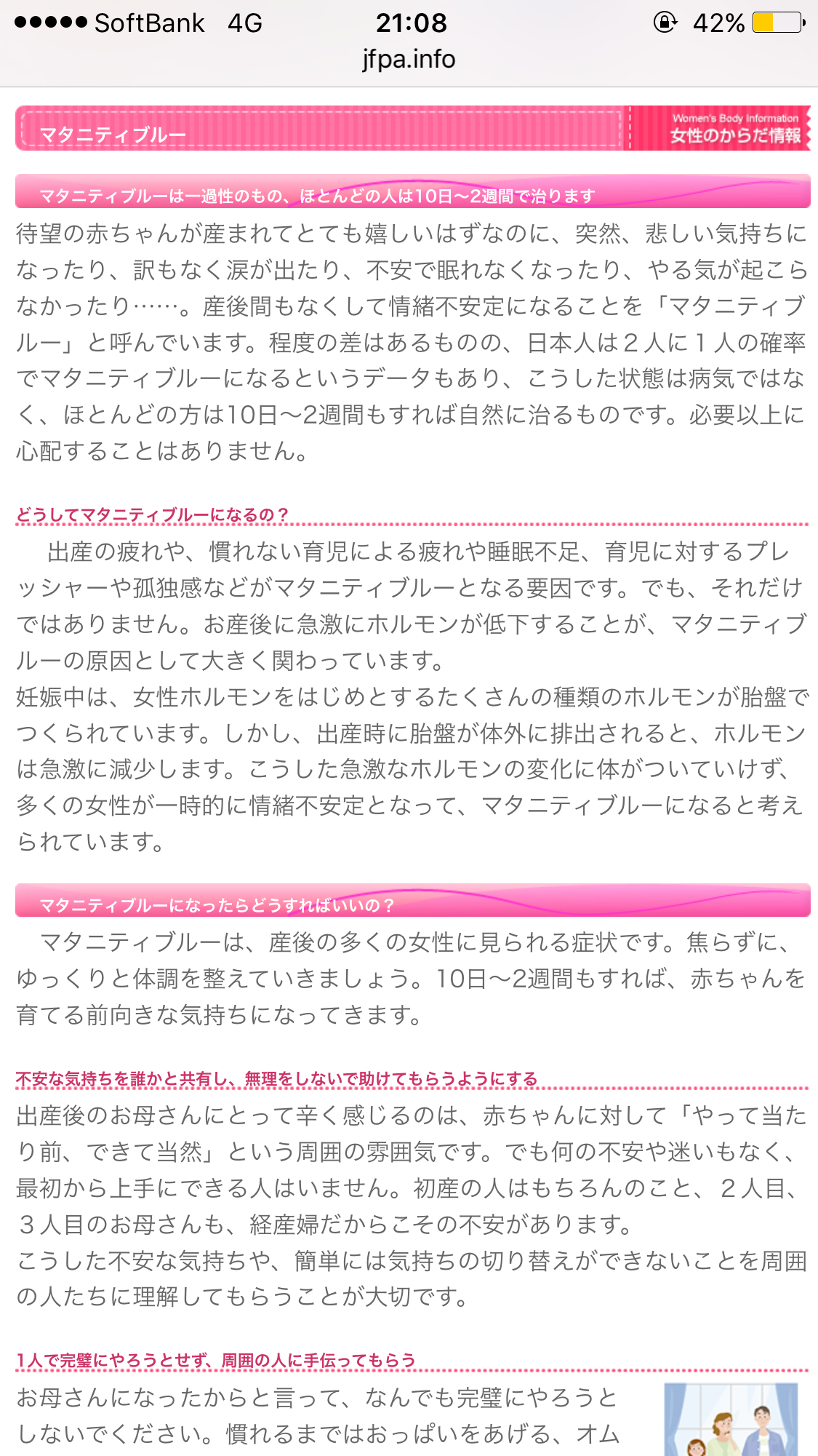妊婦あるある