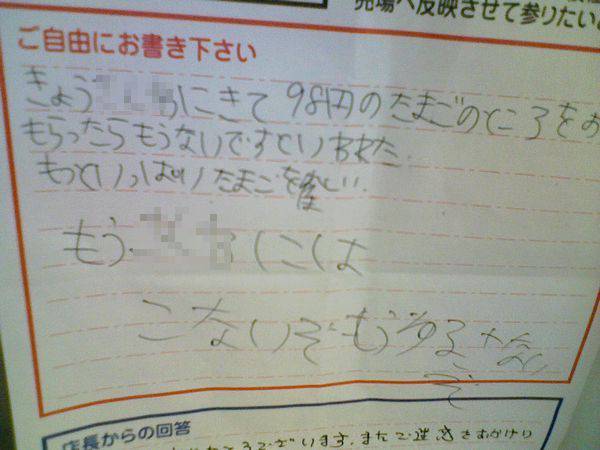 「お客様の声」投書したことのある方