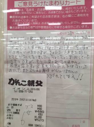 「お客様の声」投書したことのある方
