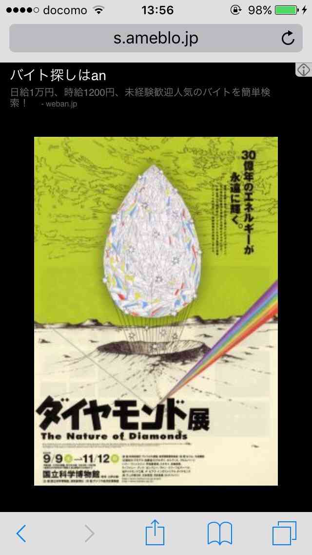 見に行ってよかった「○○展」は何ですか?