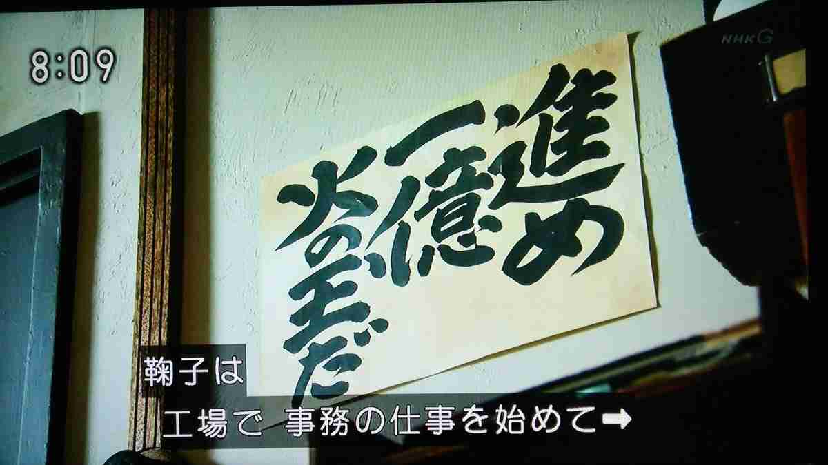 今週の「とと姉ちゃん」【常子、花山伊佐次と出会う】