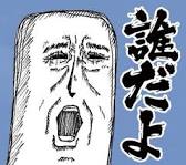 ツッコミに合った画像を貼るトピ