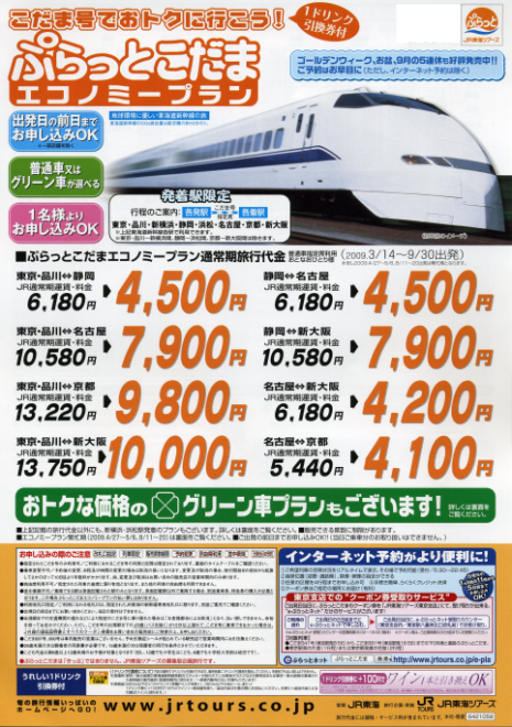 東海道線ユーザーの方!