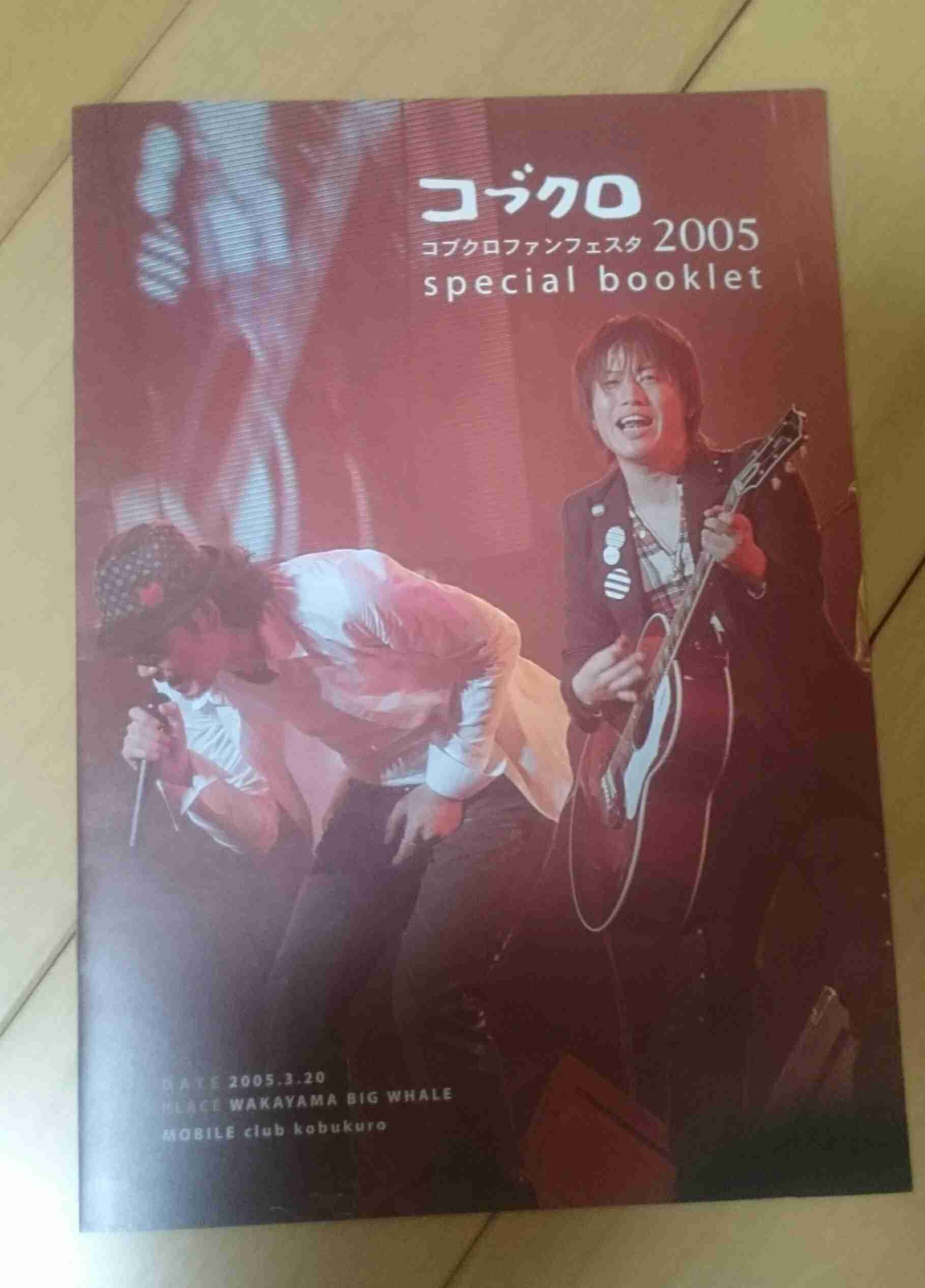 コブクロ好きな人