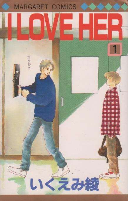 いくえみ綾さんの漫画好きな方
