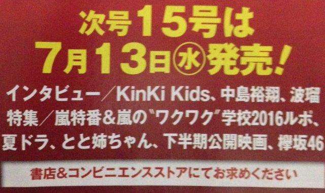 KinKi Kidsを語ろう☆Part2