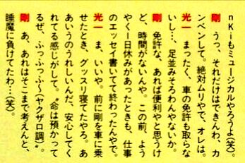 KinKi Kidsを語ろう☆Part2