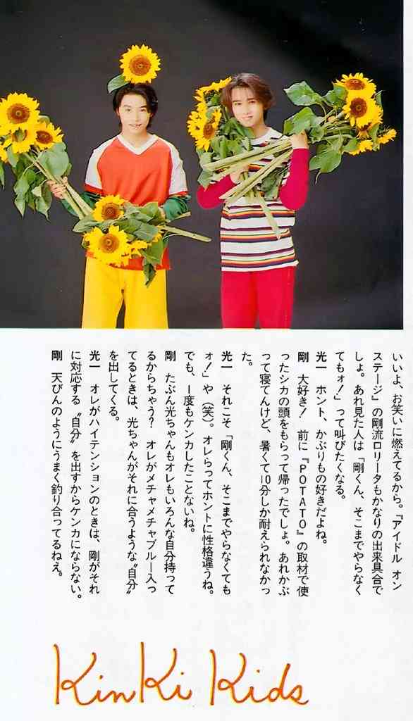 KinKi Kidsを語ろう☆Part2