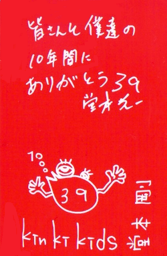 KinKi Kidsを語ろう☆Part2