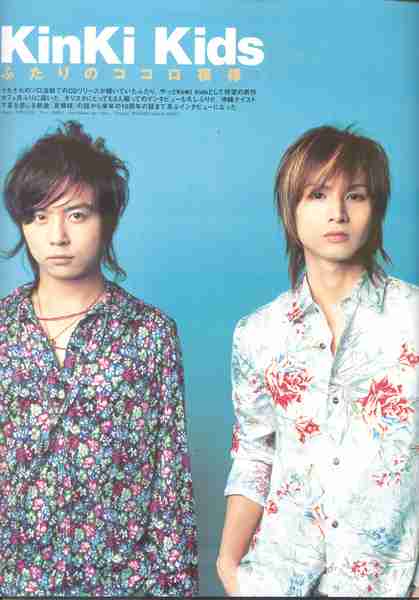 KinKi Kidsを語ろう☆Part2