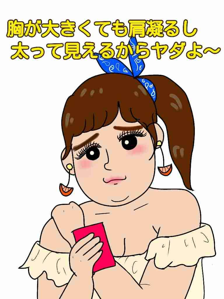 胸の悩み！語りましょう