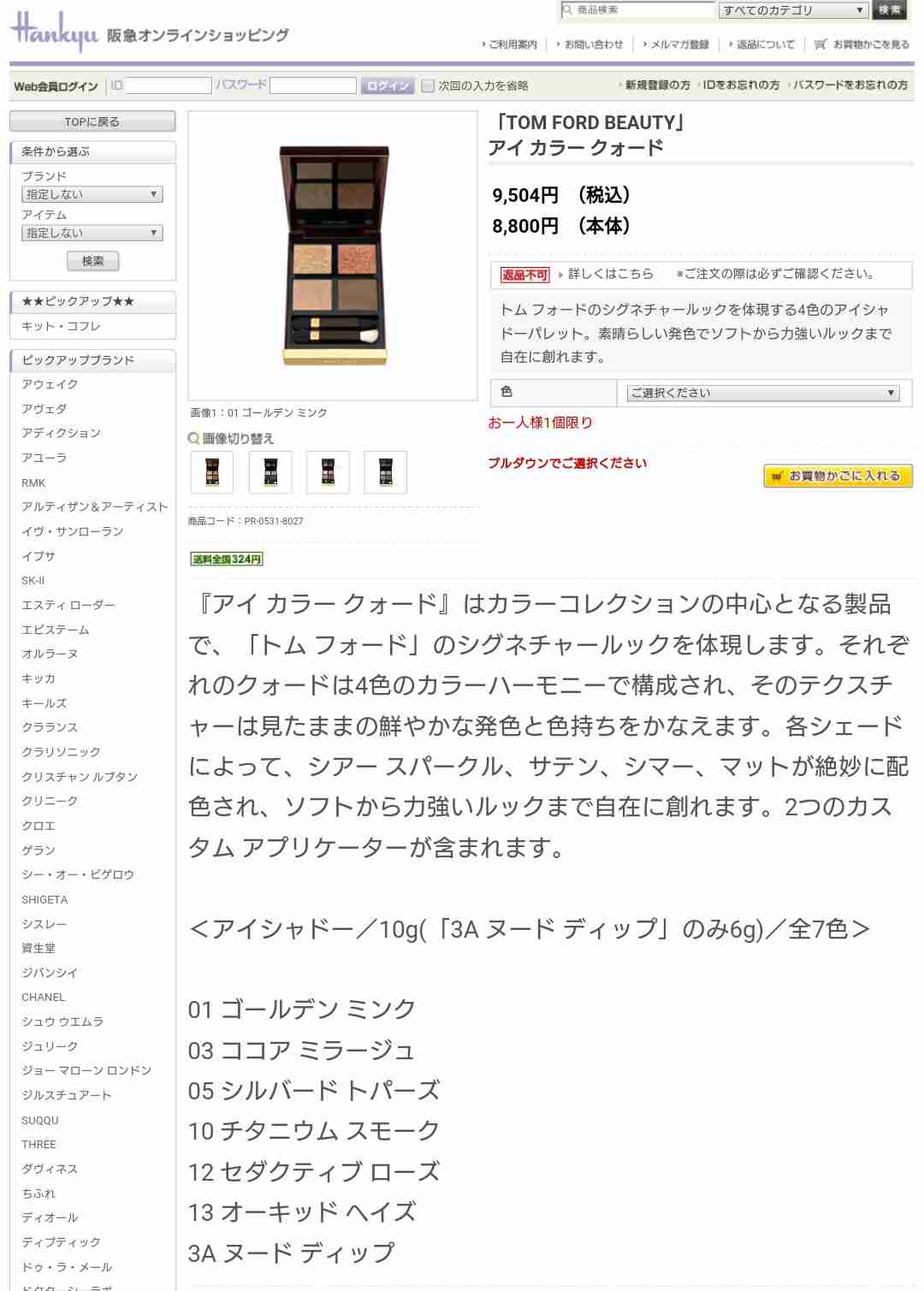 トムフォードビューティー好きな人！