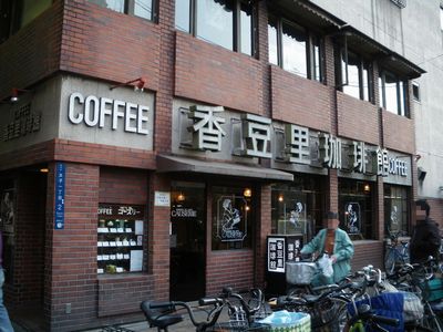 『喫茶店』が好きな人！