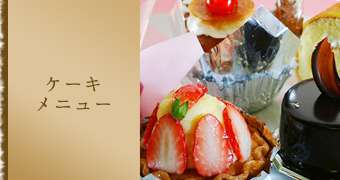 『喫茶店』が好きな人！