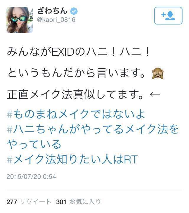 ざわちん、浜崎あゆみCDジャケットを完コピ