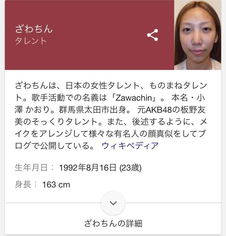 ざわちん、浜崎あゆみCDジャケットを完コピ