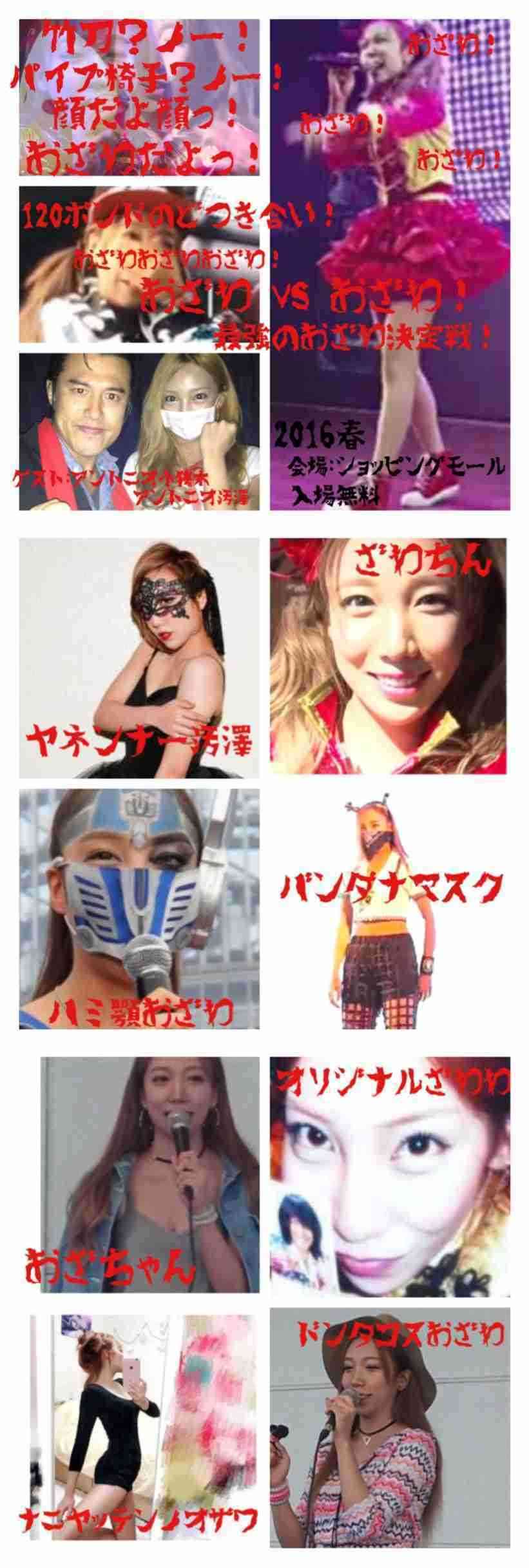 ざわちん、浜崎あゆみCDジャケットを完コピ