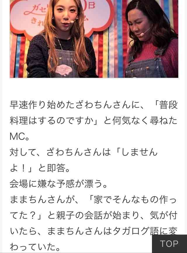 ざわちん、浜崎あゆみCDジャケットを完コピ