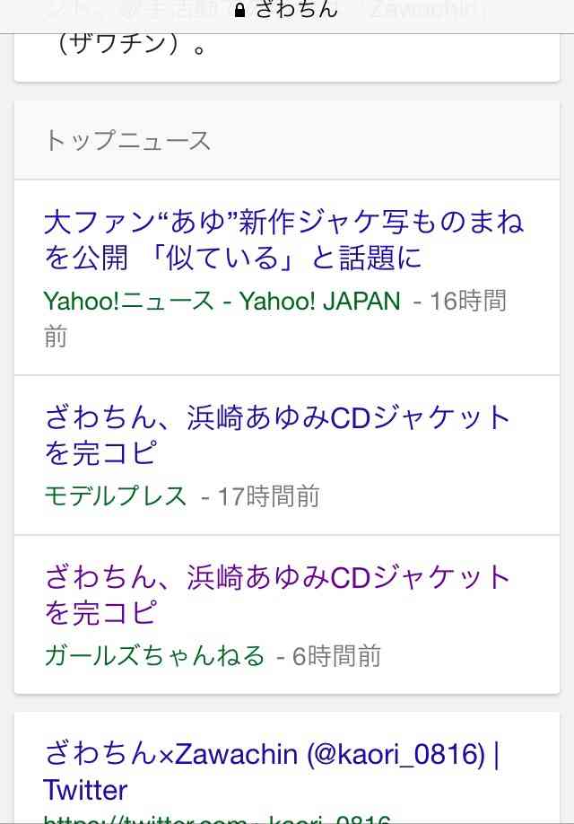 ざわちん、浜崎あゆみCDジャケットを完コピ
