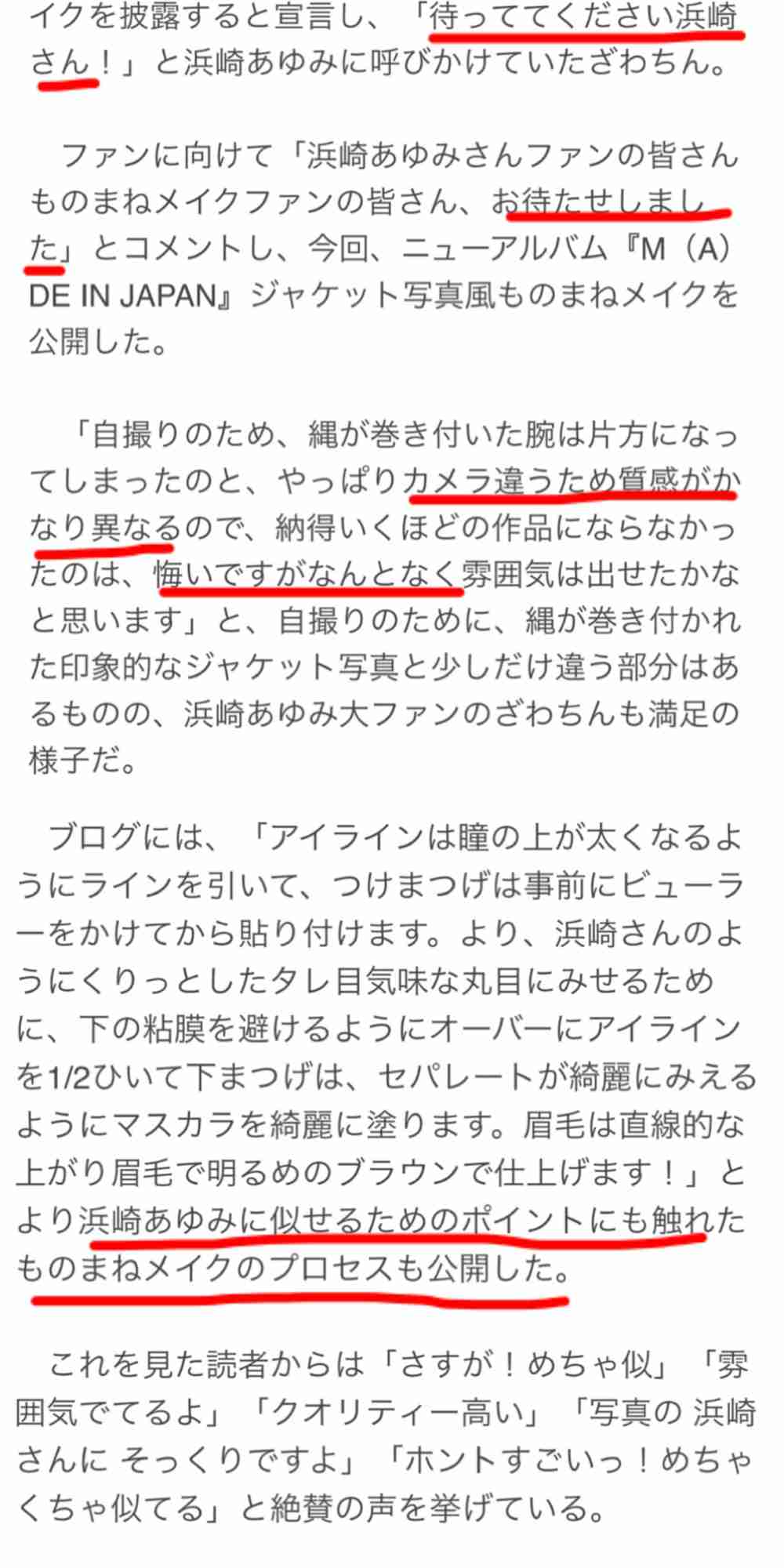 ざわちん、浜崎あゆみCDジャケットを完コピ