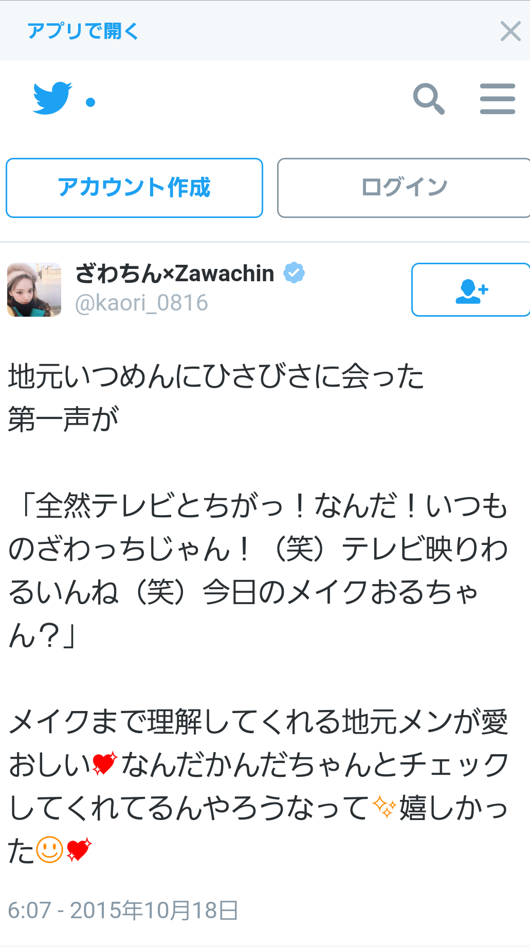 ざわちん、浜崎あゆみCDジャケットを完コピ